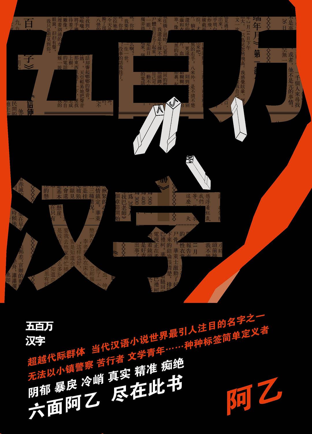 五百万汉字