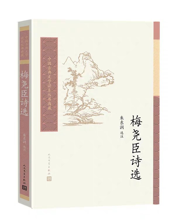 梅尧臣诗选