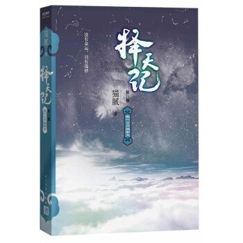 择天记 第八卷