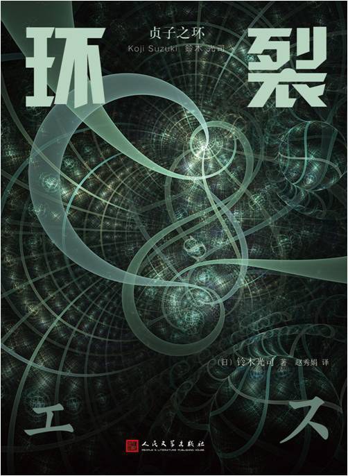 环裂 封面