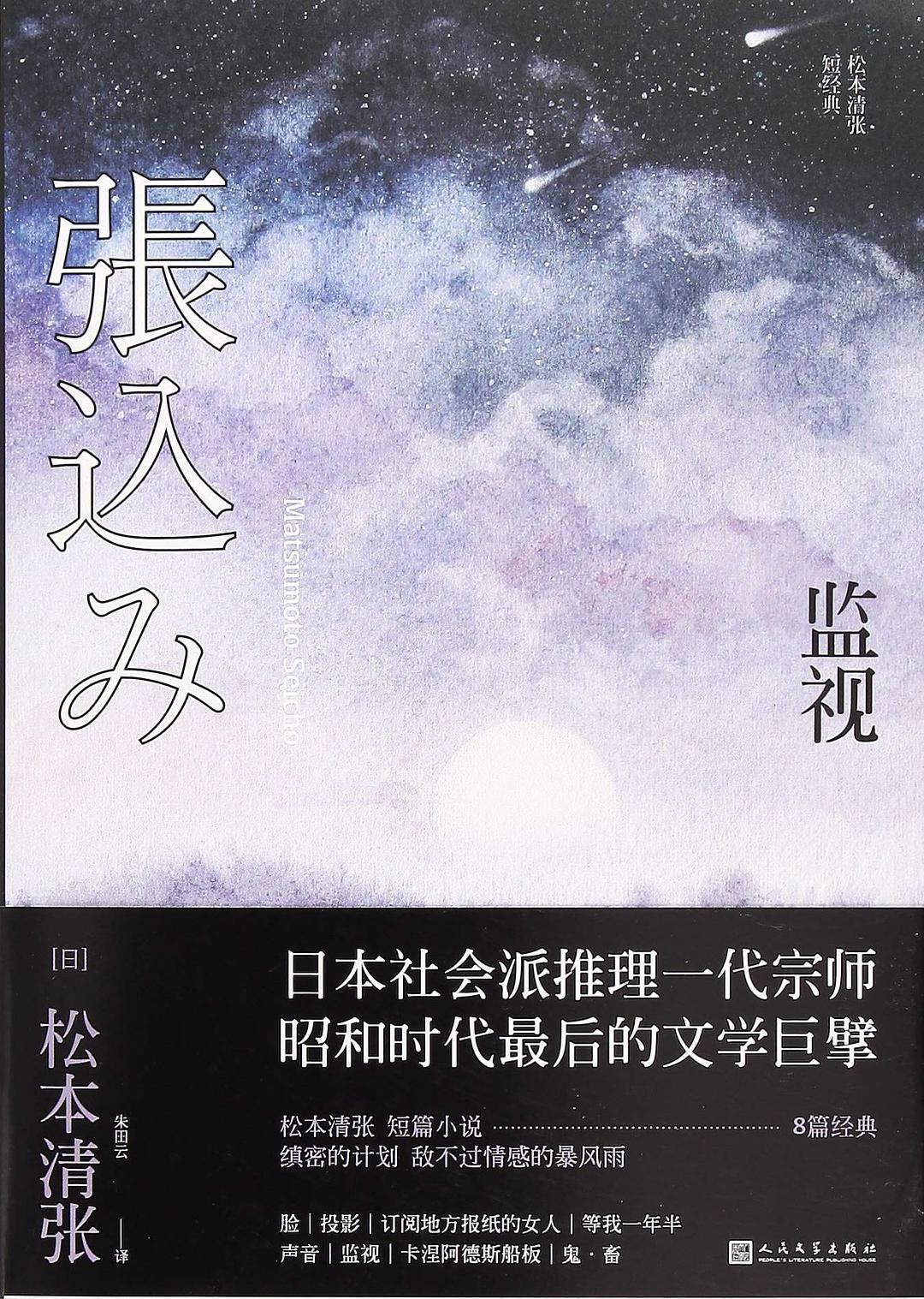 监视 封面