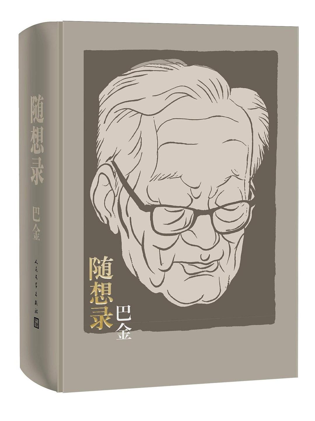 随想录