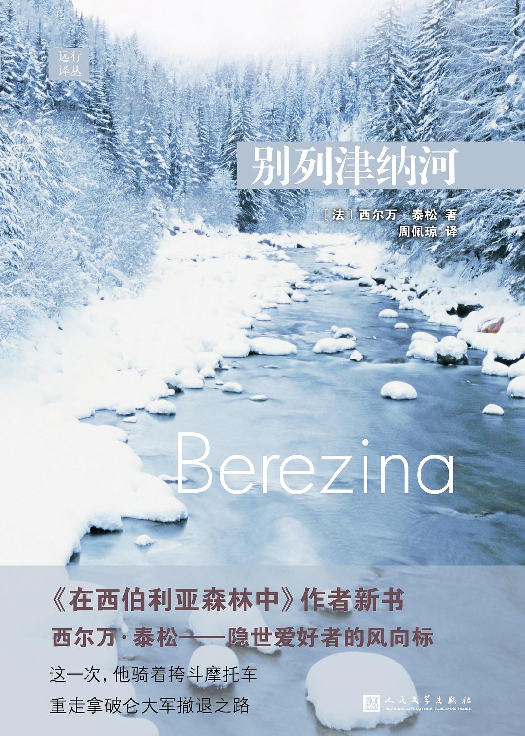 别列津纳河