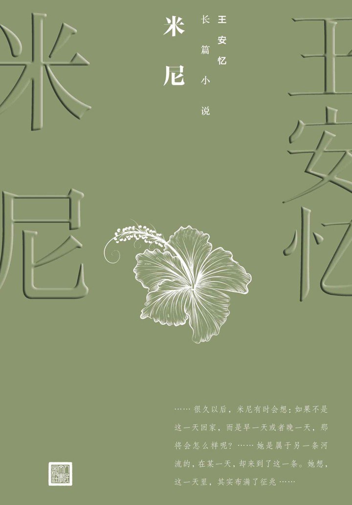 米尼 封面