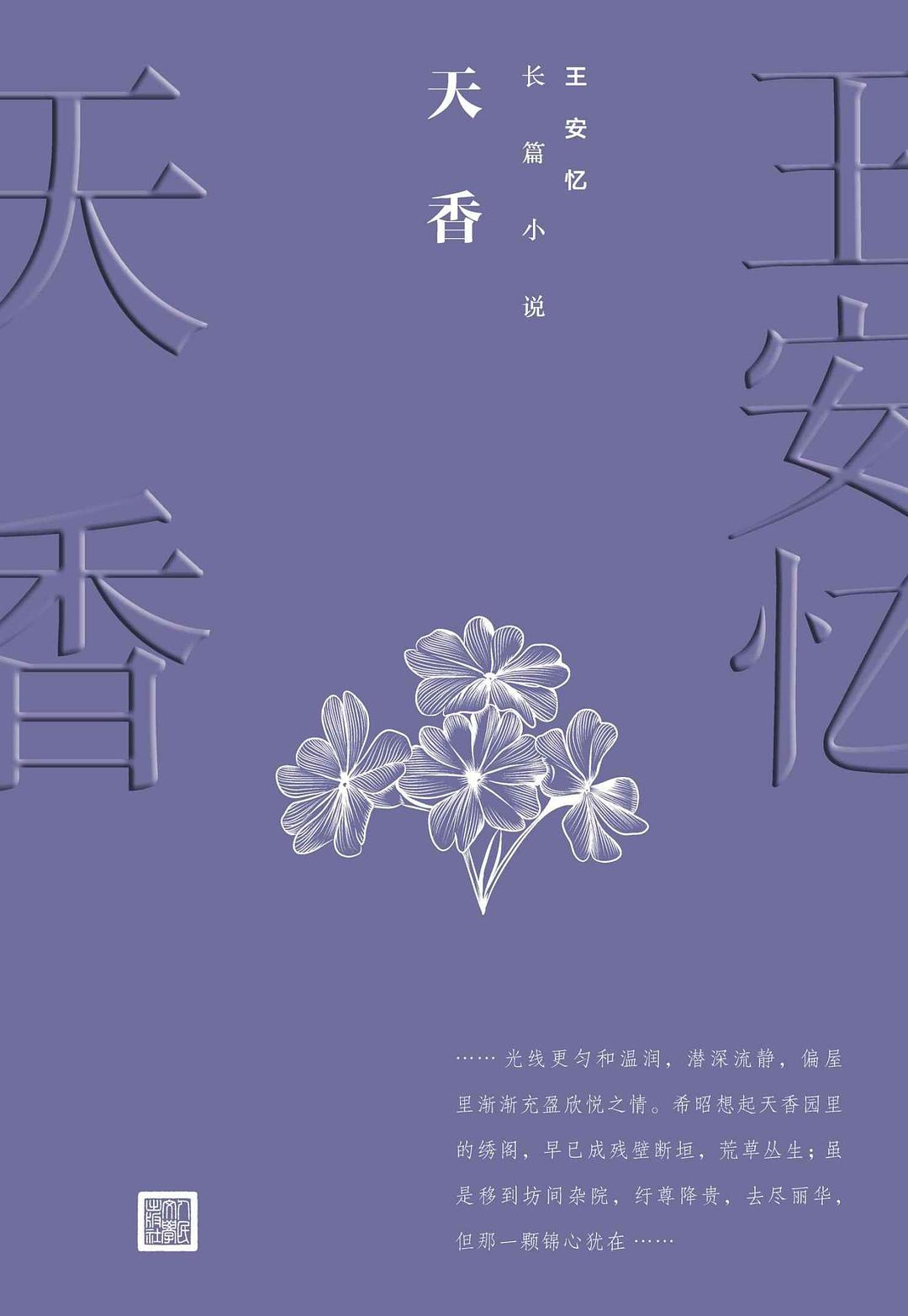 天香