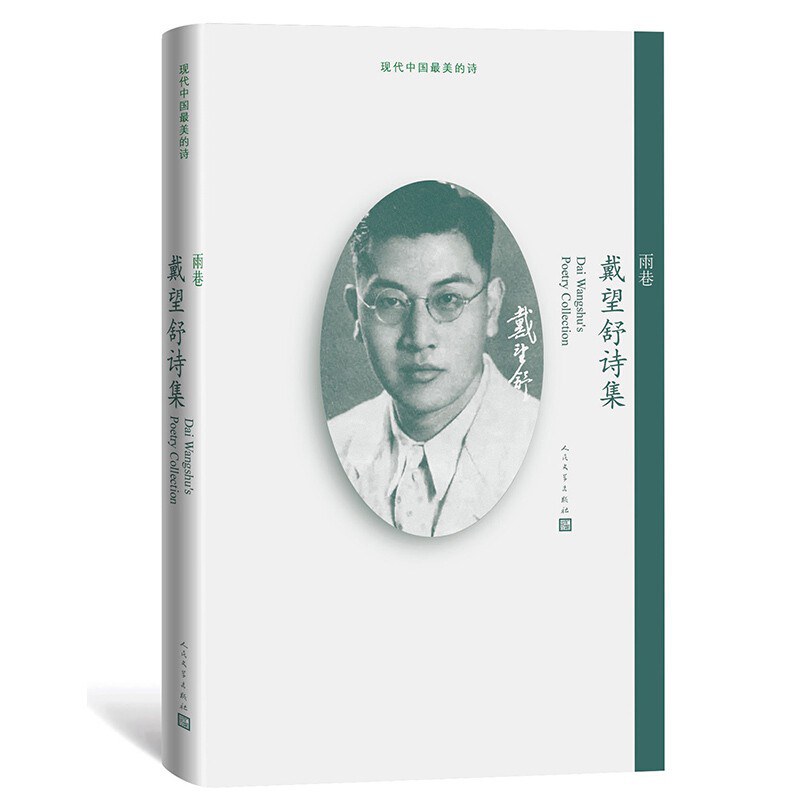 雨巷