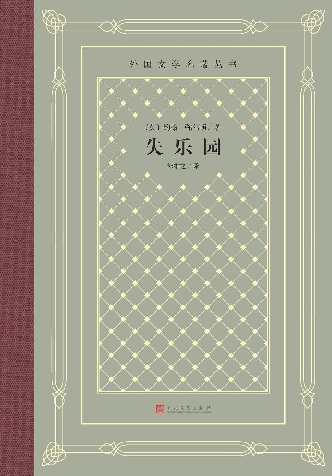 失乐园
