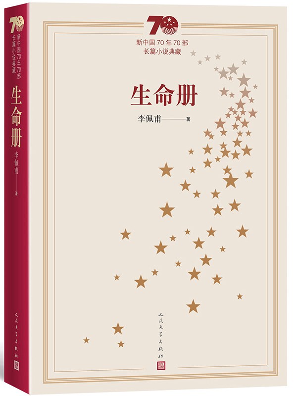 生命册 封面