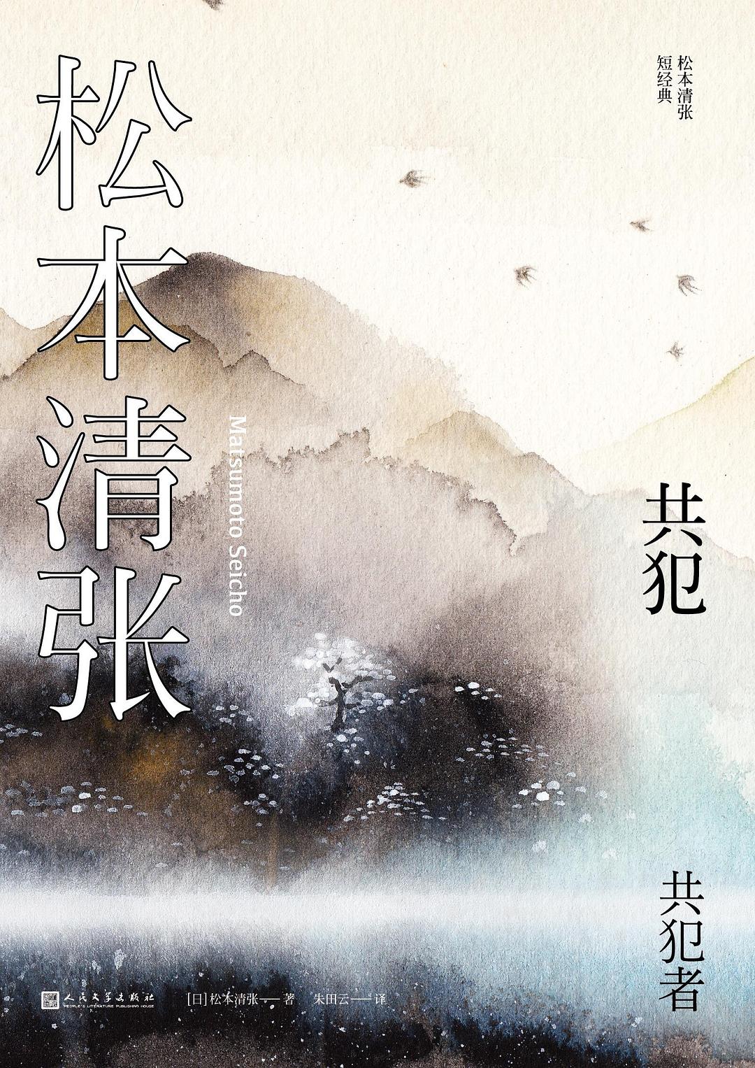 共犯