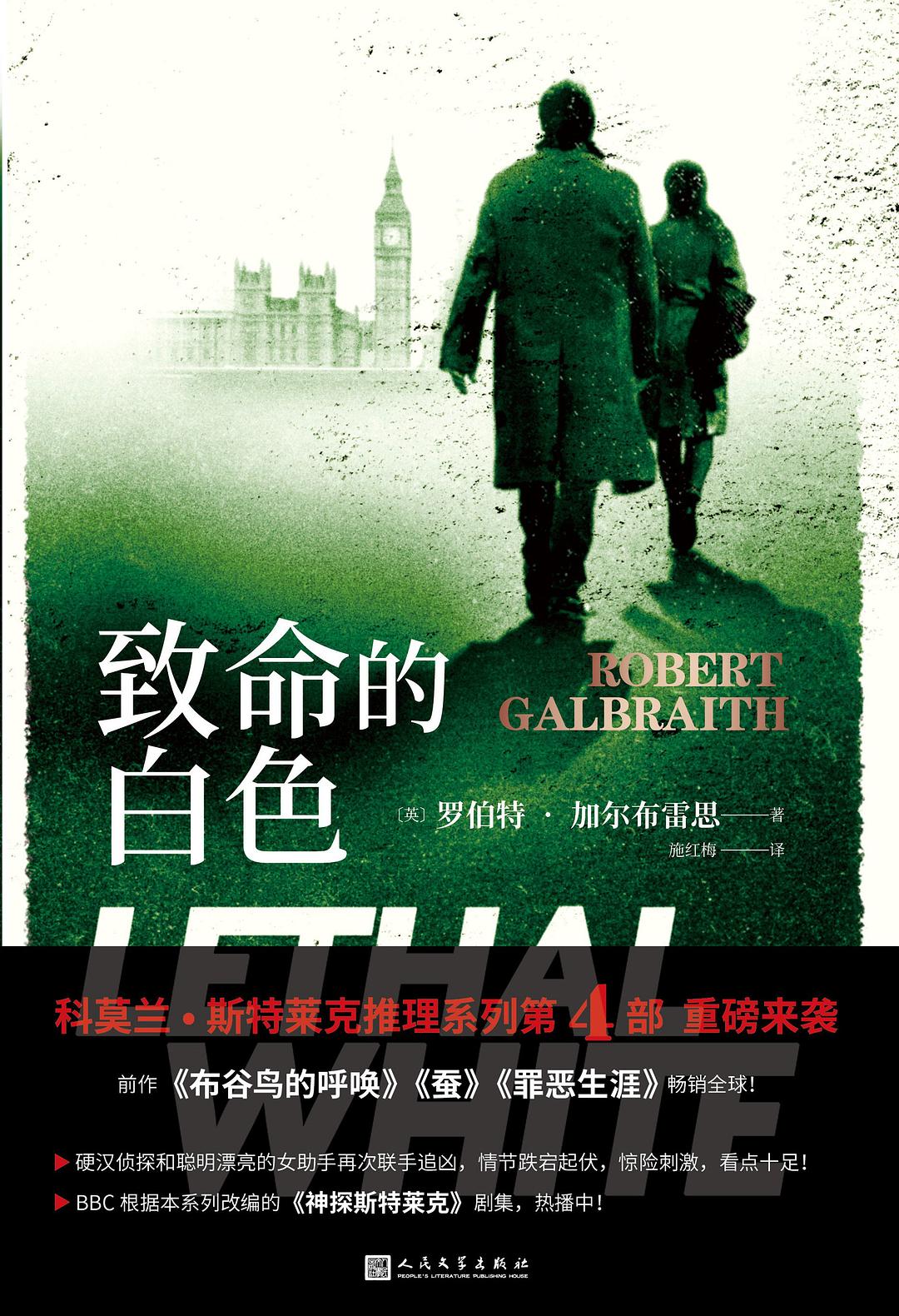 致命的白色