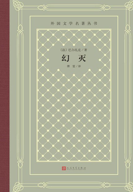 幻灭
