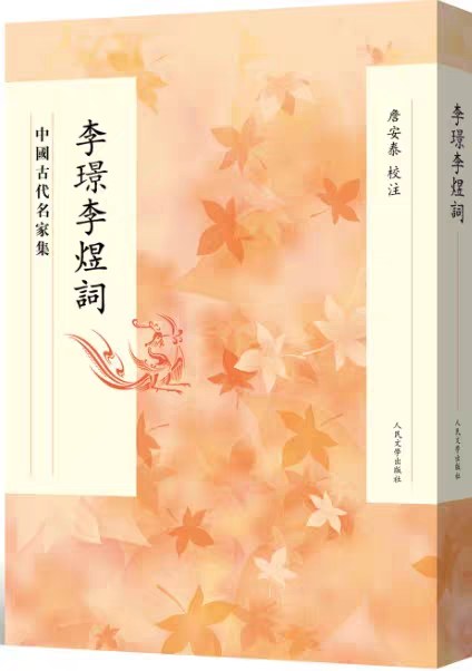 李璟李煜词