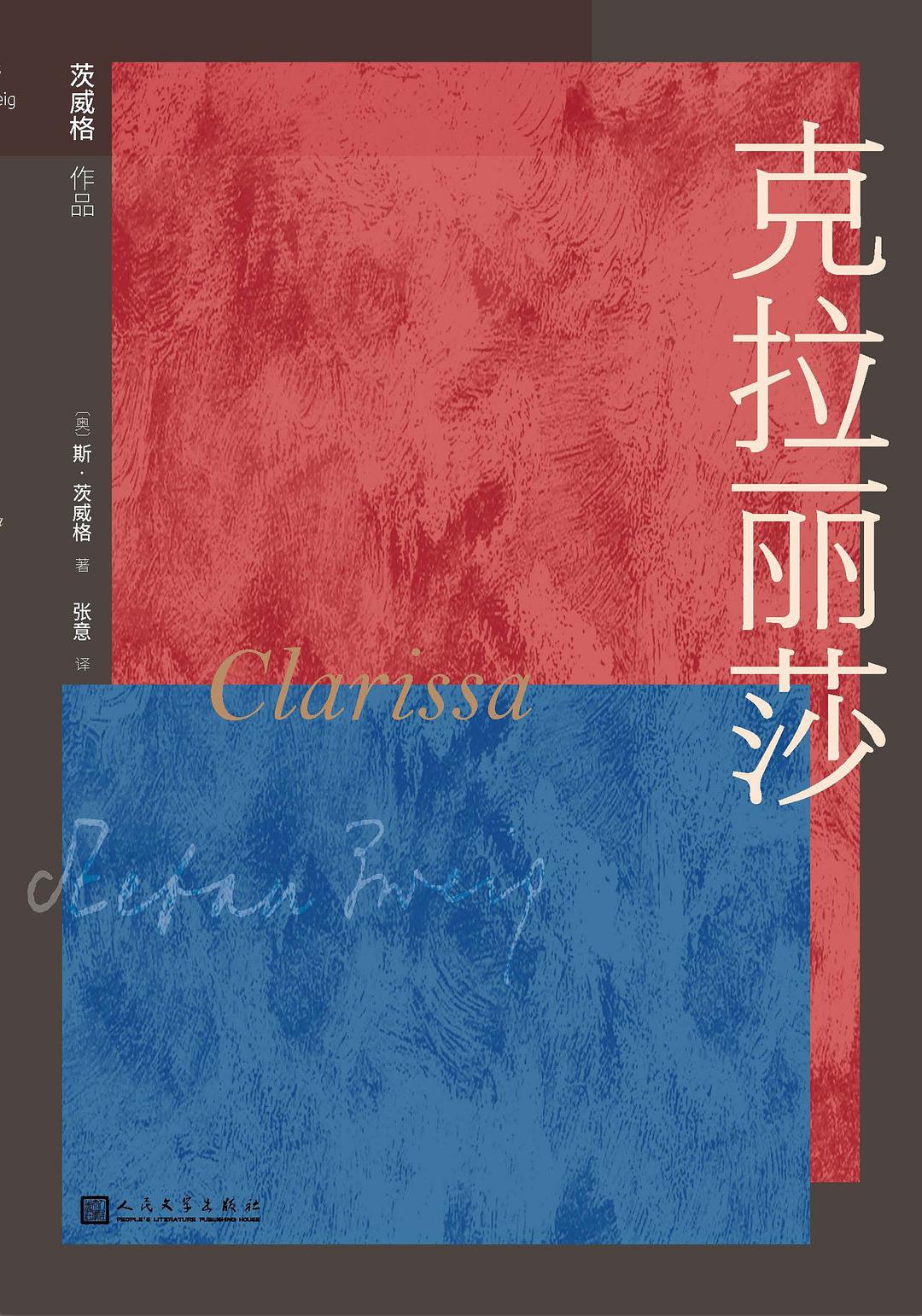 克拉丽莎