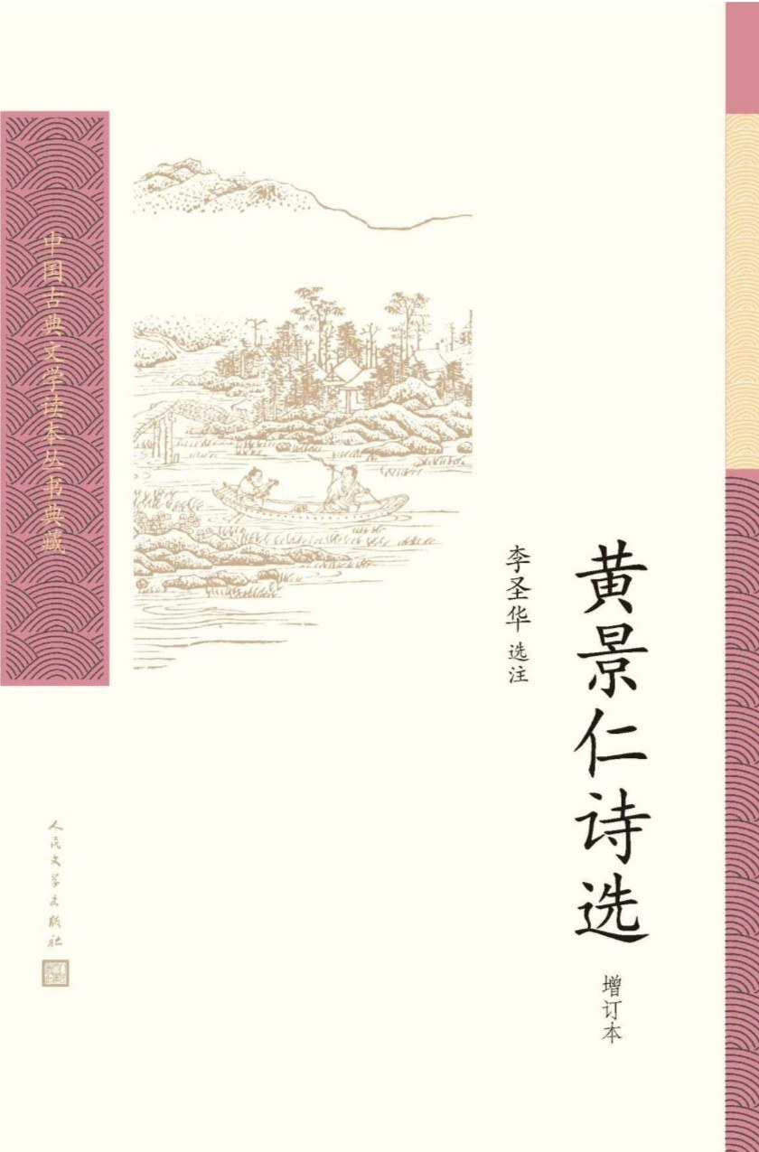 黄景仁诗选