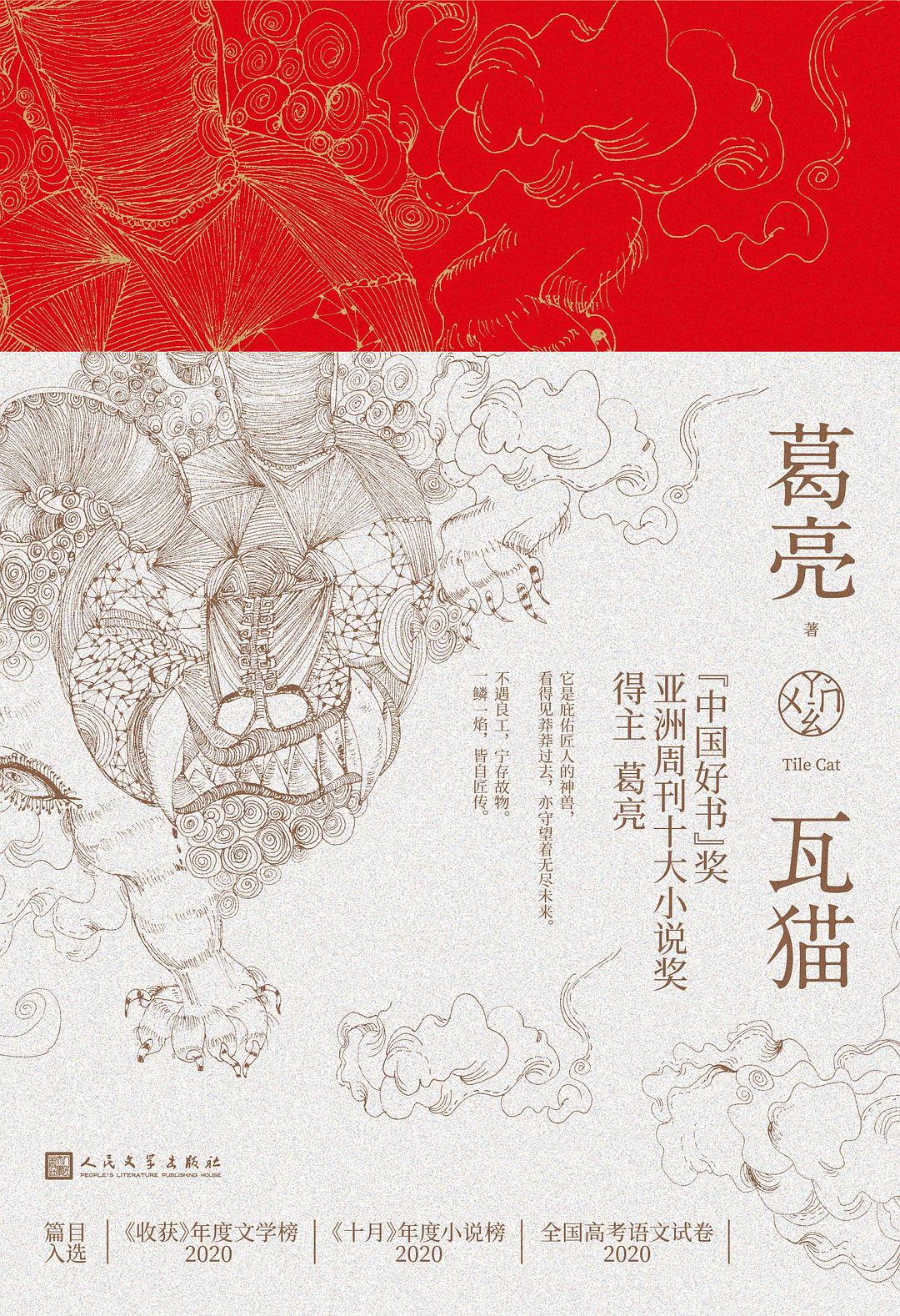 瓦猫 封面