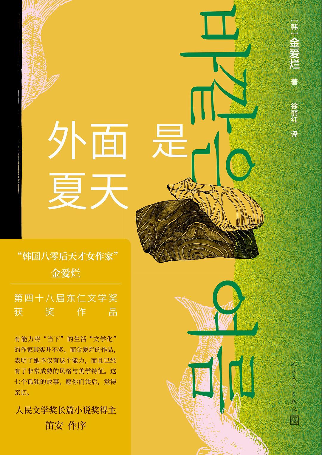 外面是夏天 封面