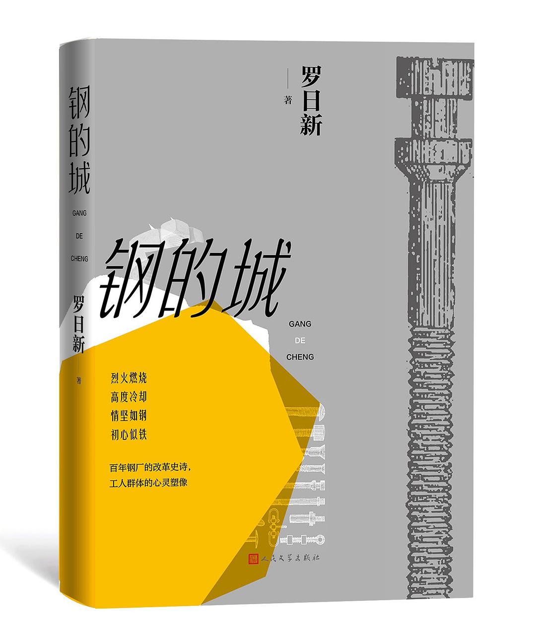 钢的城