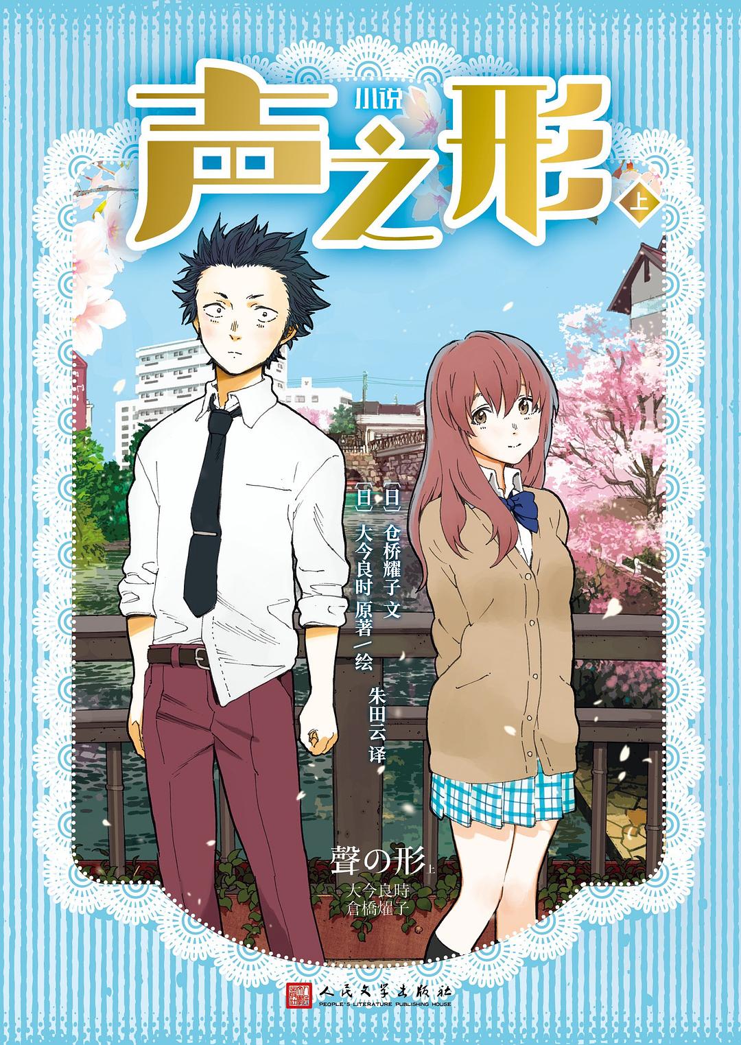 声之形（上） 封面