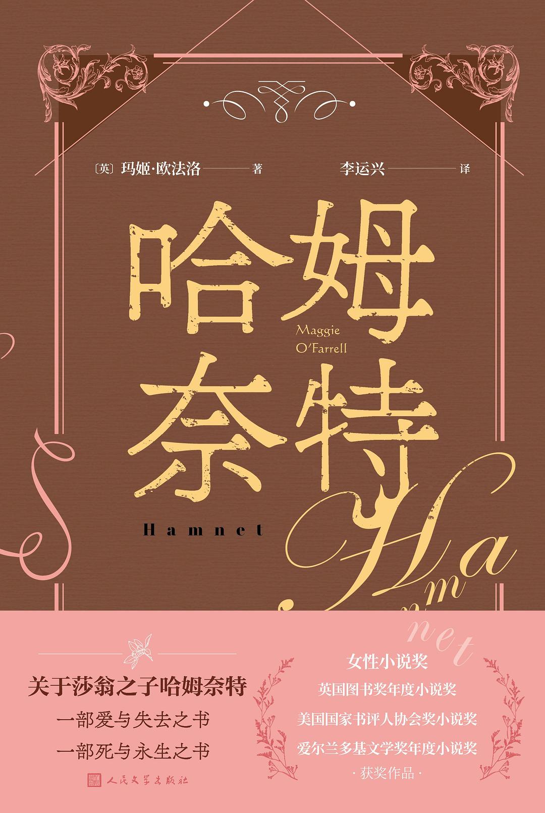 哈姆奈特