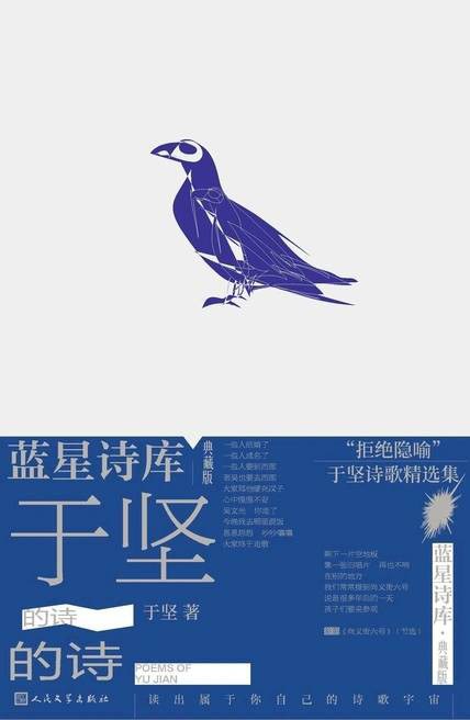 于坚的诗 封面