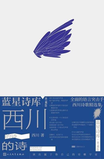 西川的诗