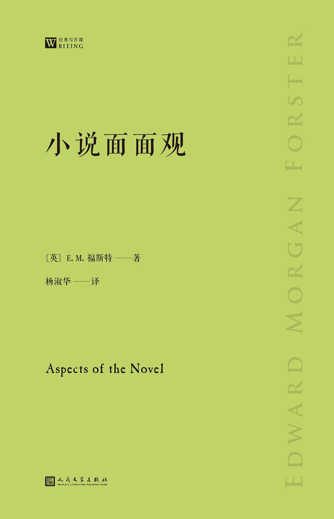 小说面面观