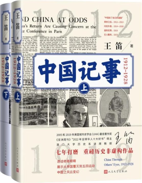 中国记事