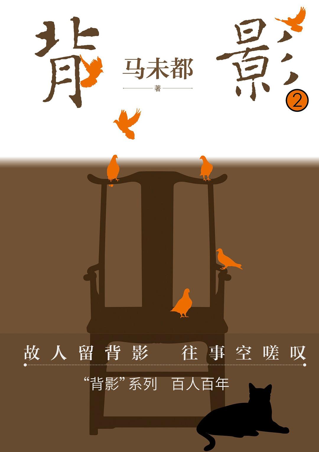 背影 2