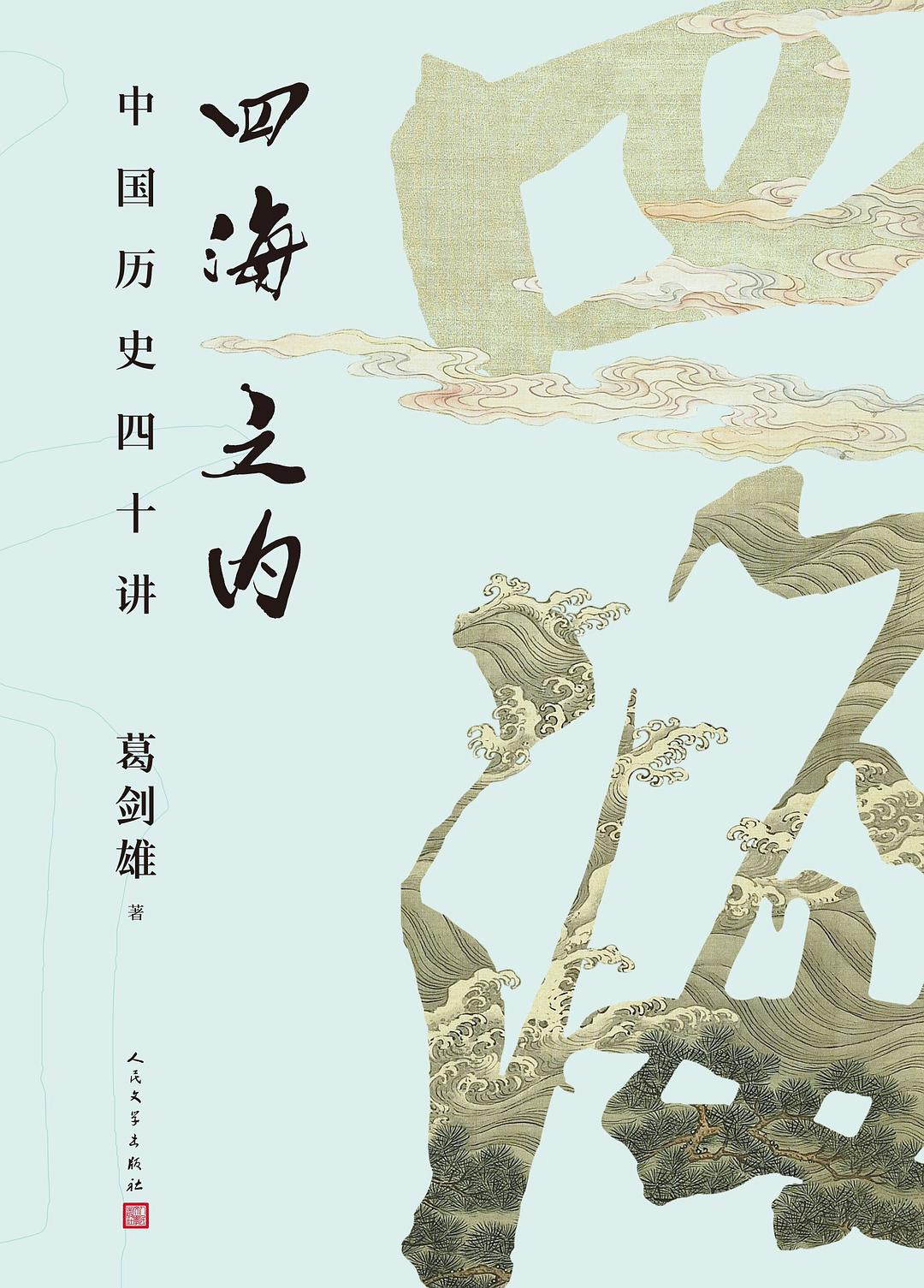 四海之内