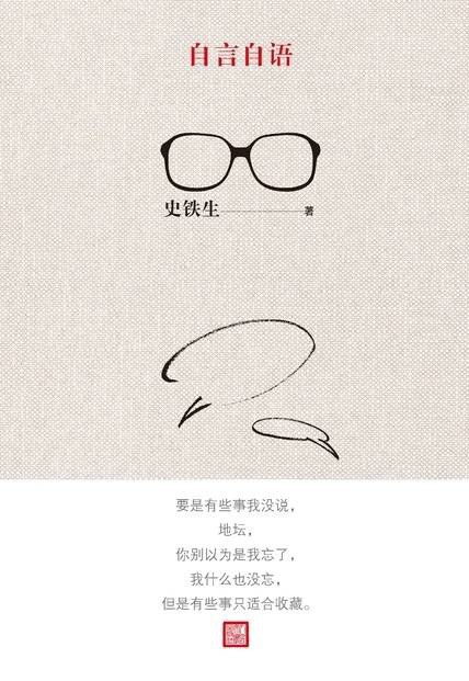 自言自语
