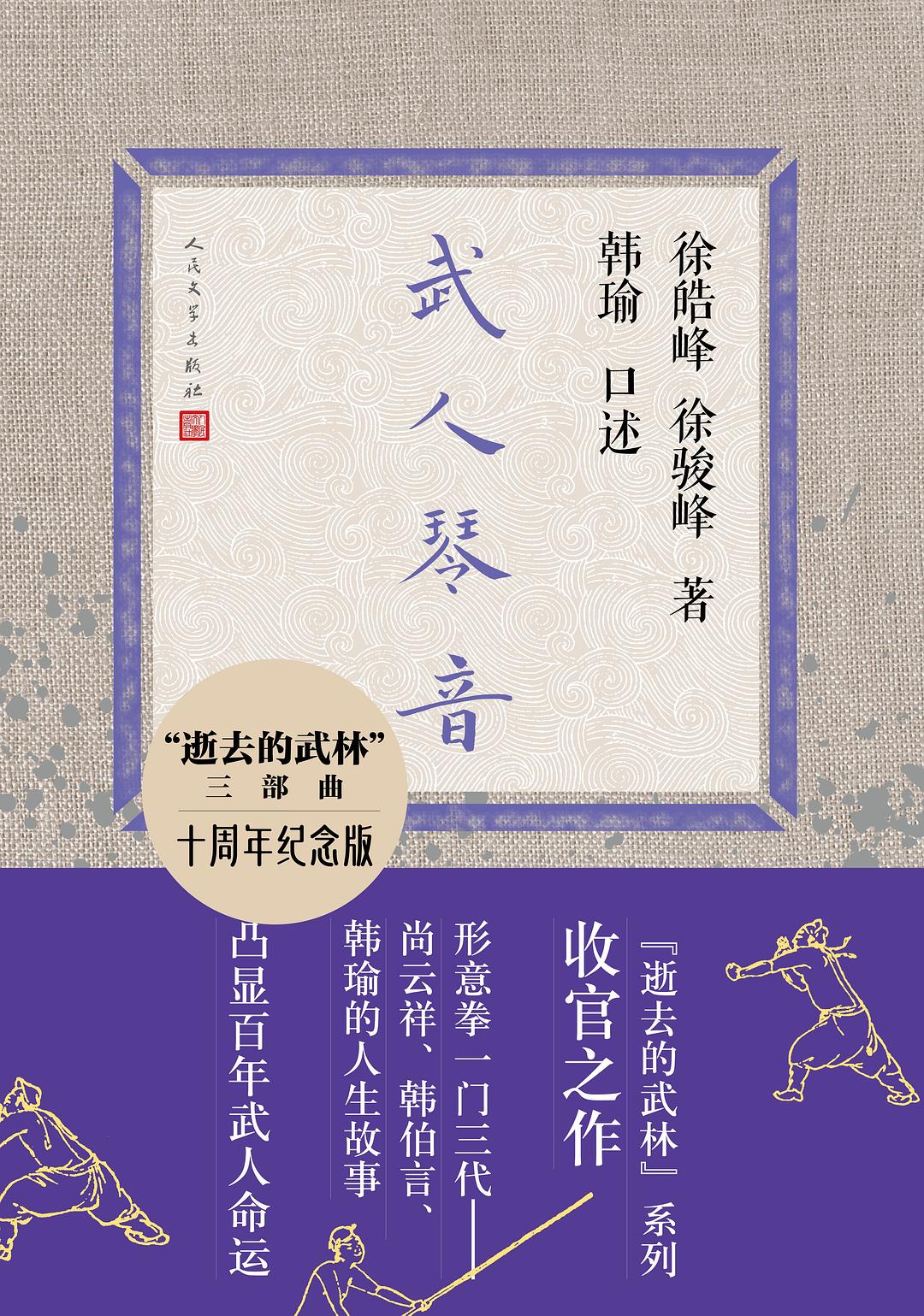 武人琴音