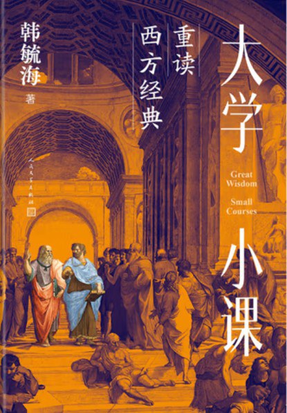 大学小课
