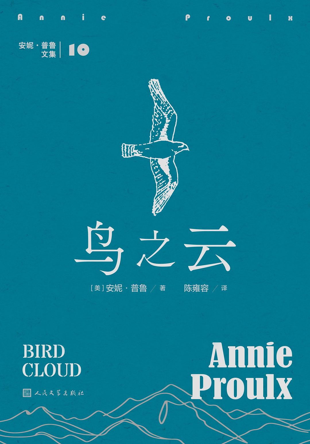 鸟之云 封面