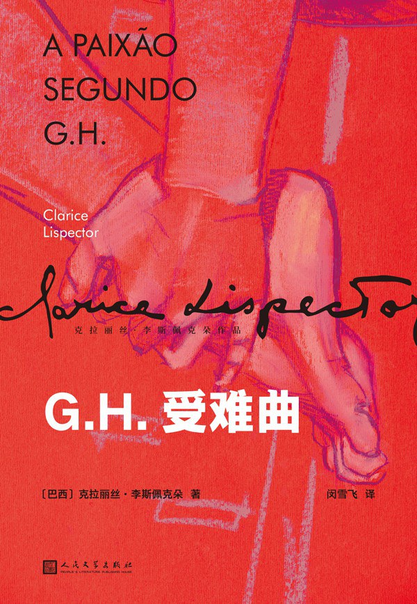G.H. 受难曲 封面