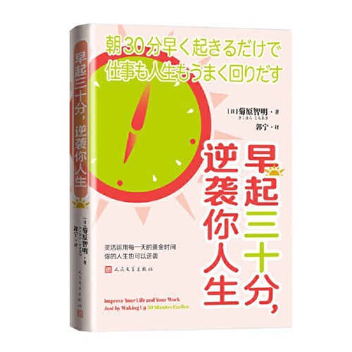 早起三十分，逆袭你人生