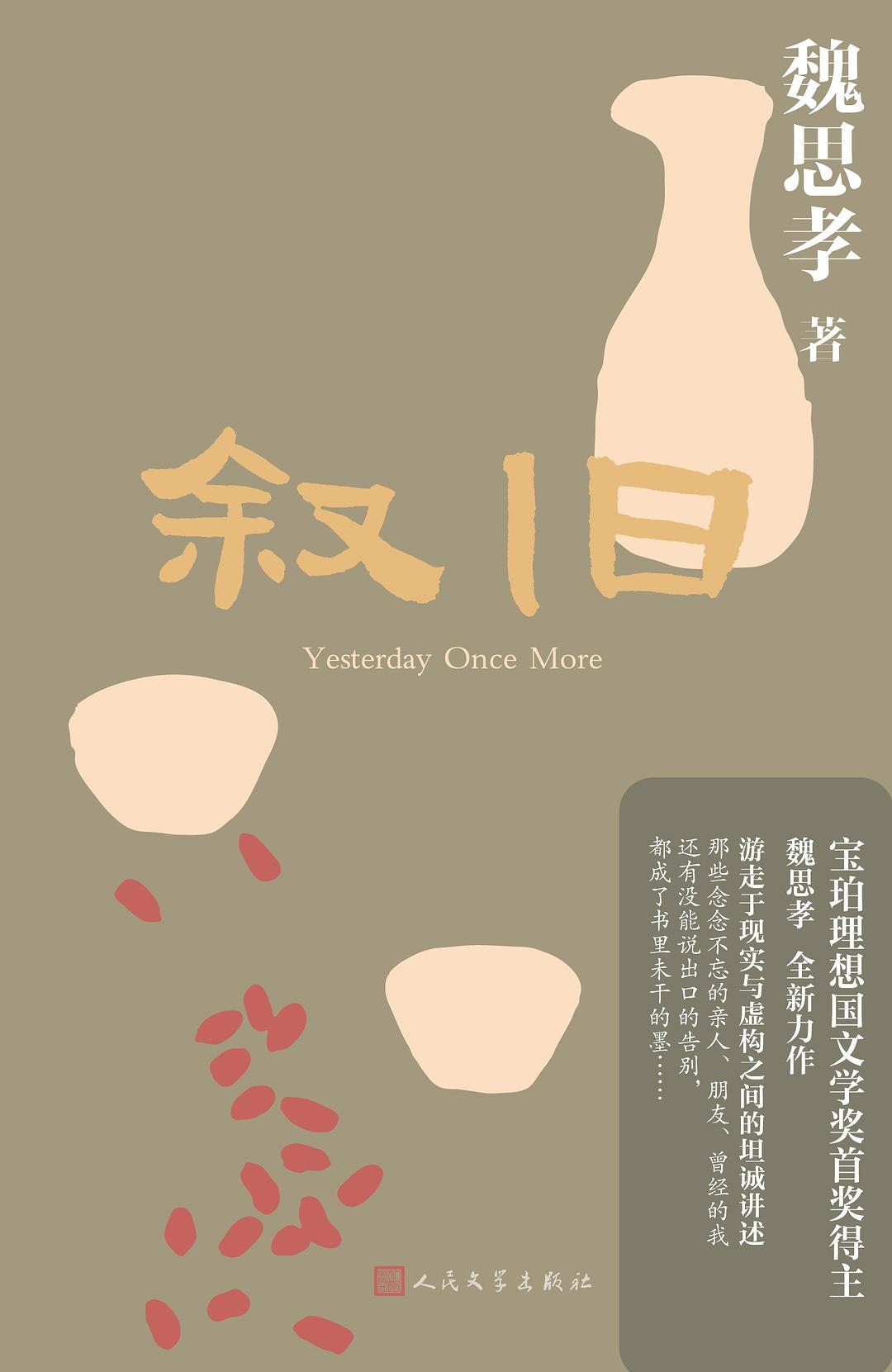 叙旧