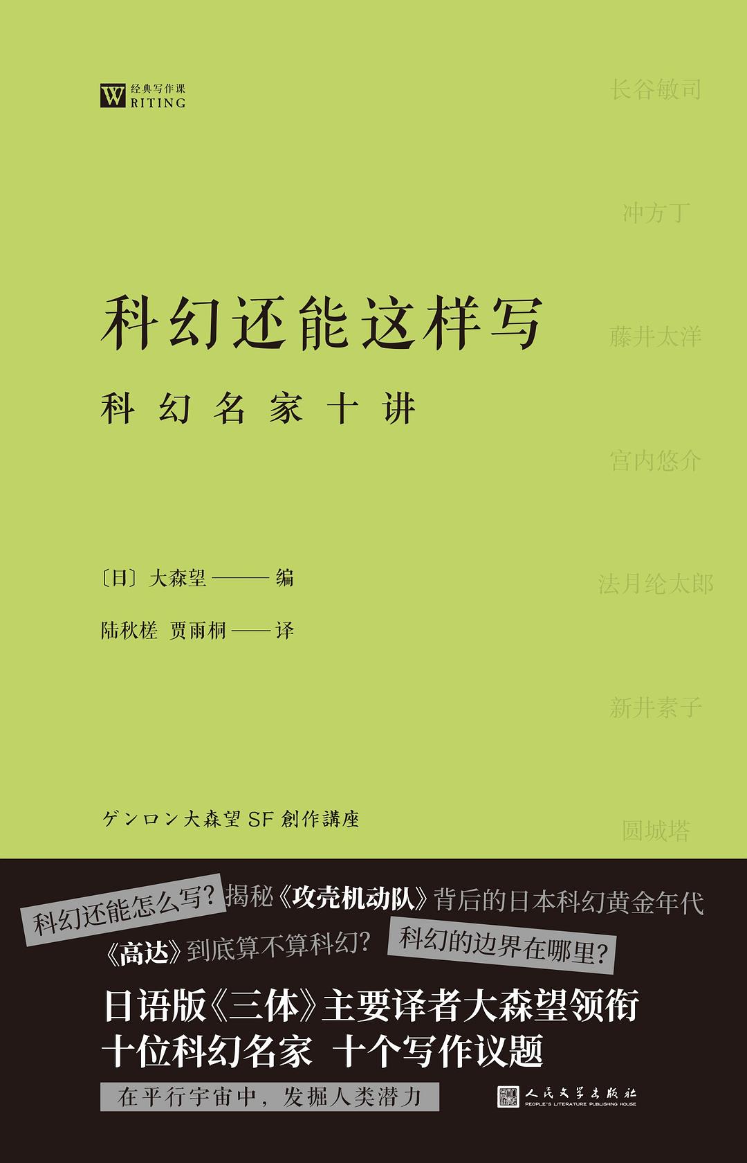科幻还能这样写