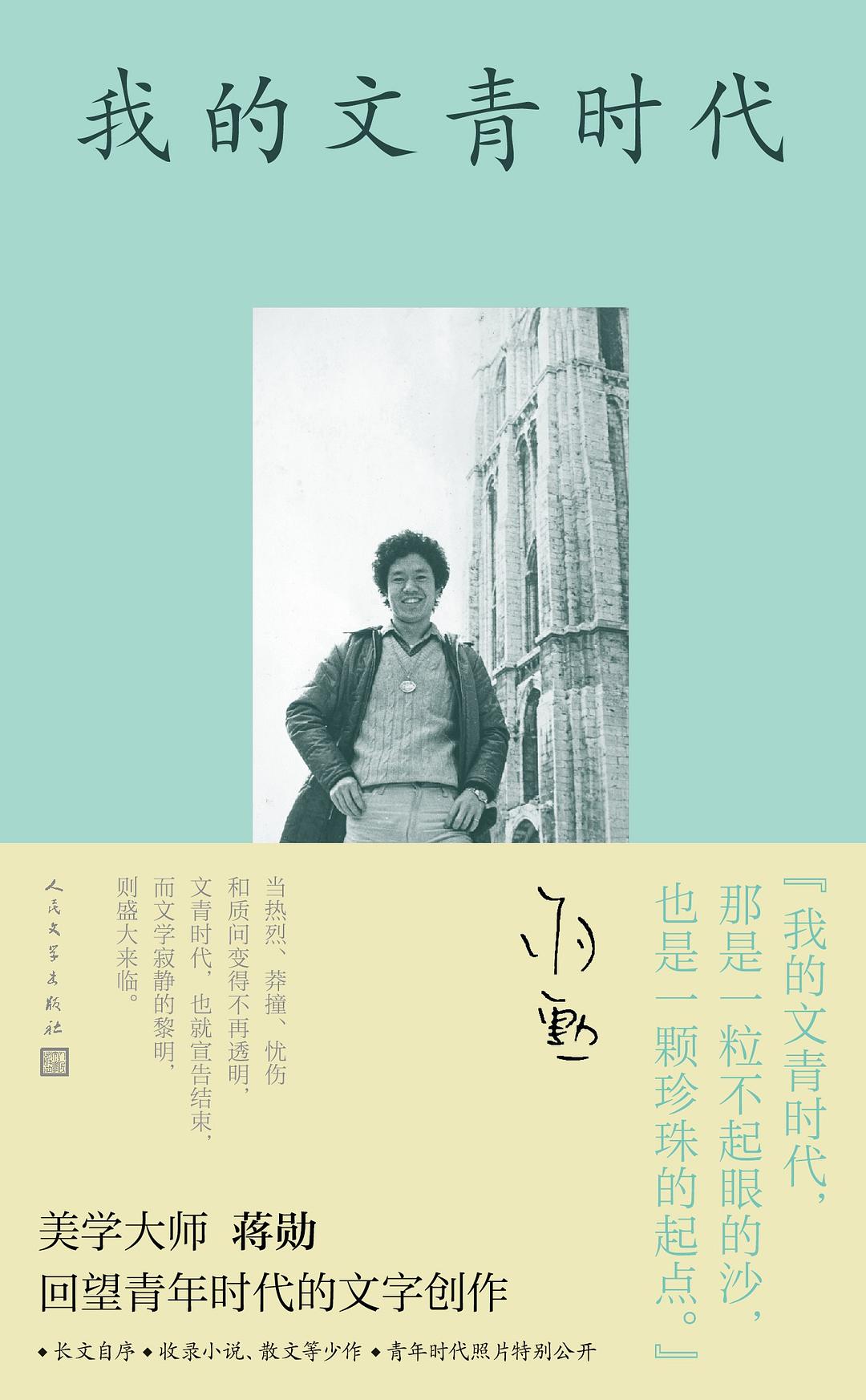我的文青时代