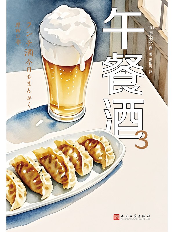 午餐酒 3