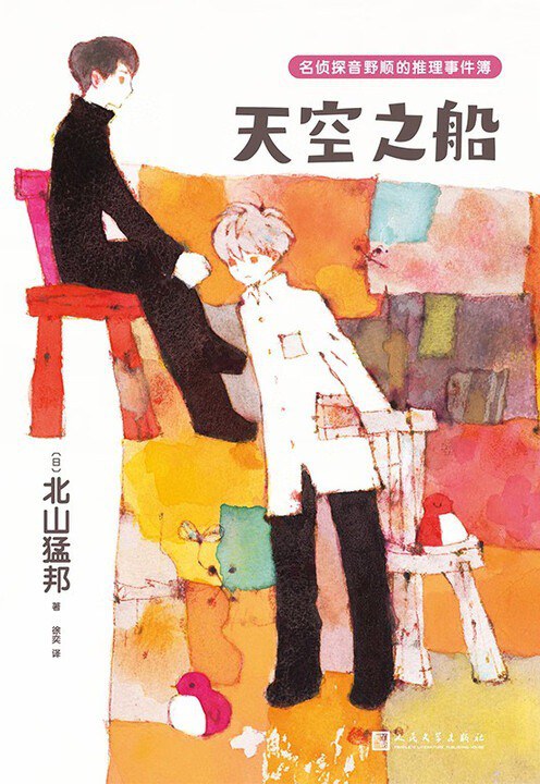 天空之船