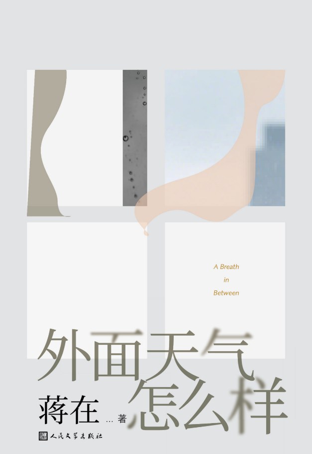 外面天气怎么样