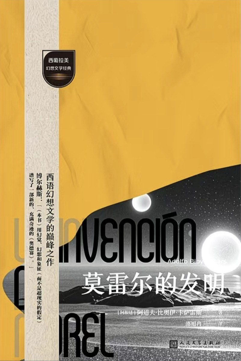 莫雷尔的发明