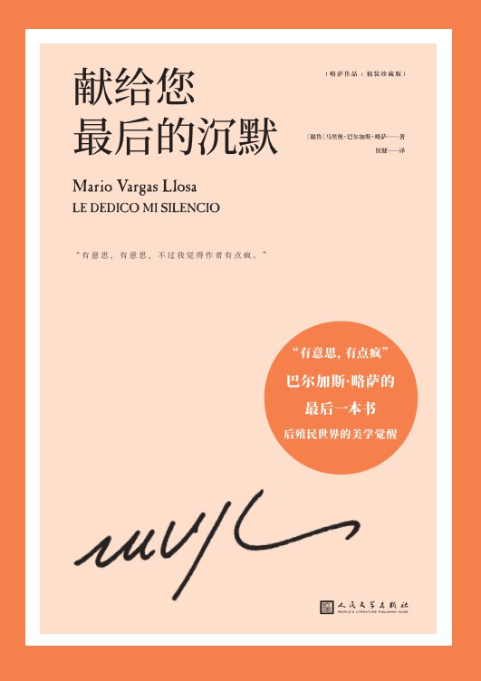 献给您最后的沉默