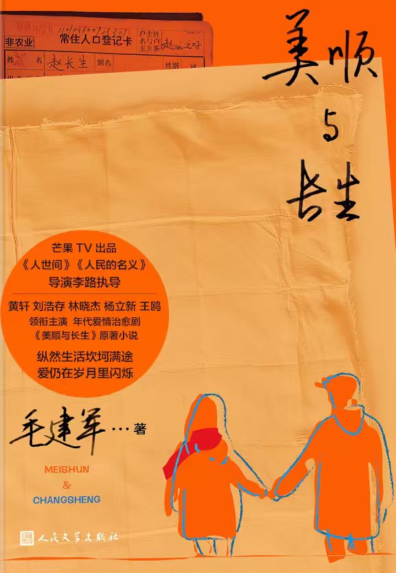 美顺与长生