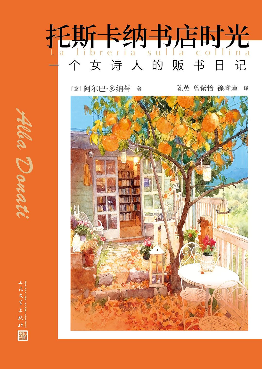 托斯卡纳书店时光