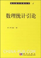 数理统计引论
