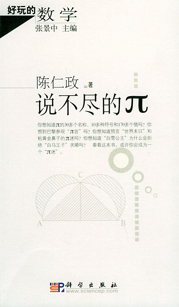 说不尽的π