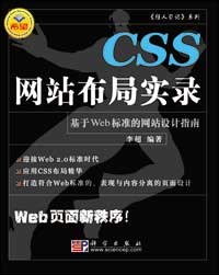 CSS网站布局实录 封面