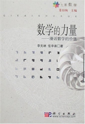 数学的力量