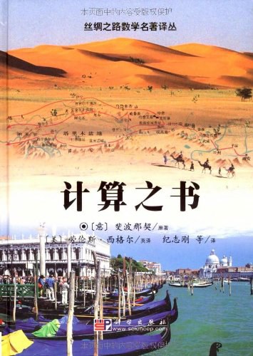 计算之书